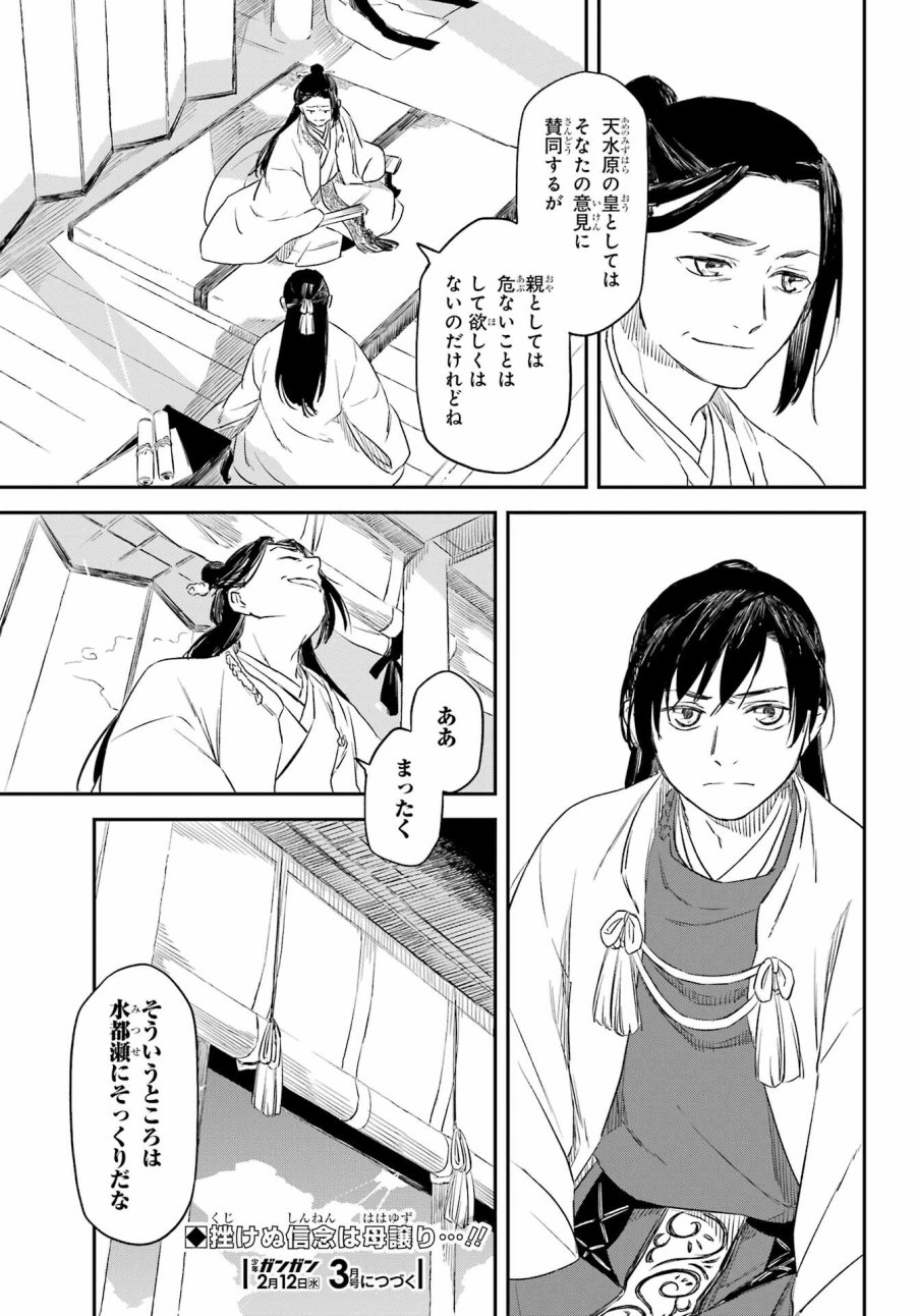 龍神の娘 第10.1話 - Page 21