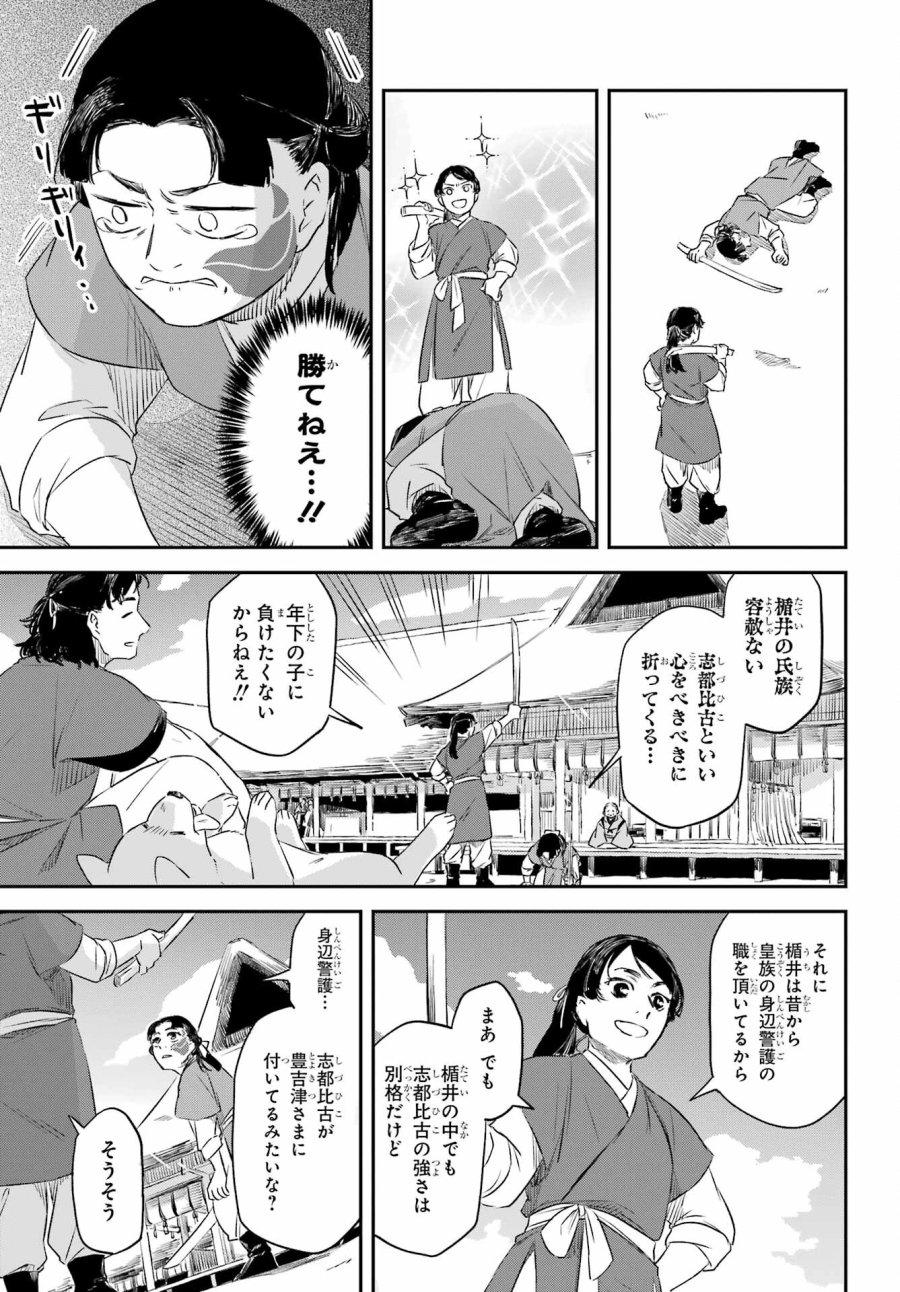 龍神の娘 第10.1話 - Page 3