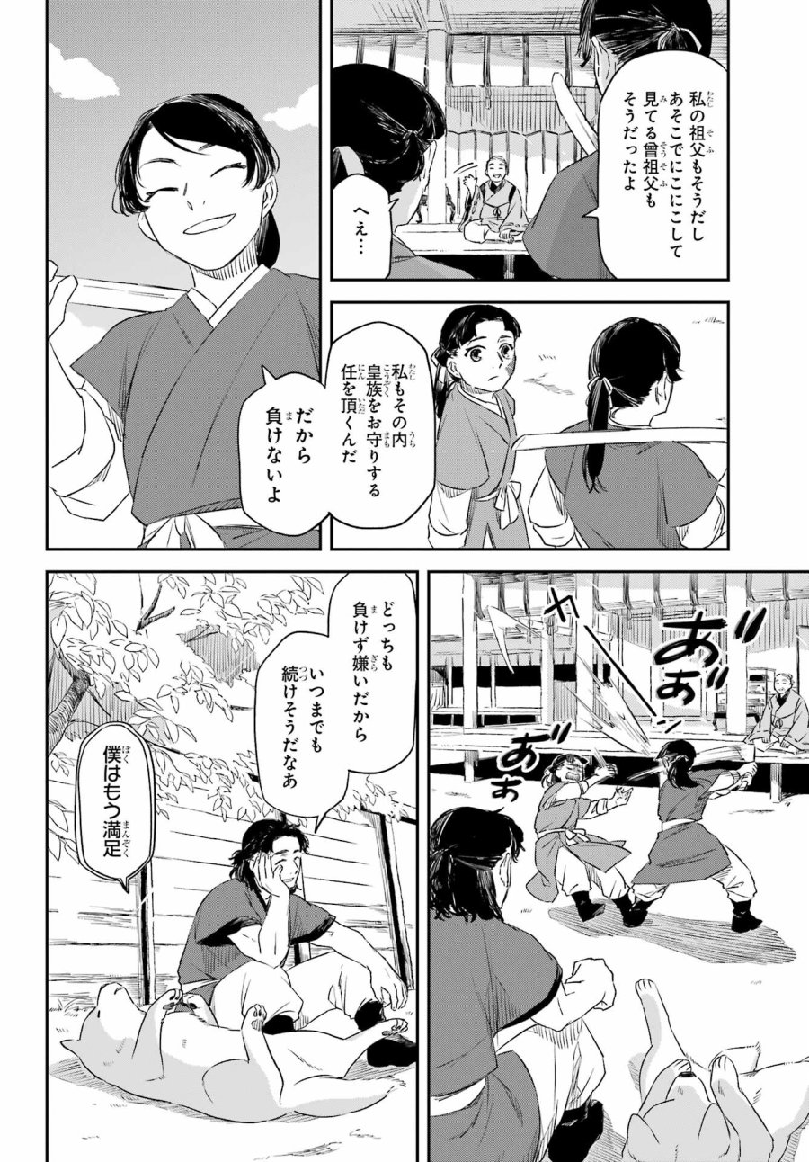 龍神の娘 第10.1話 - Page 4