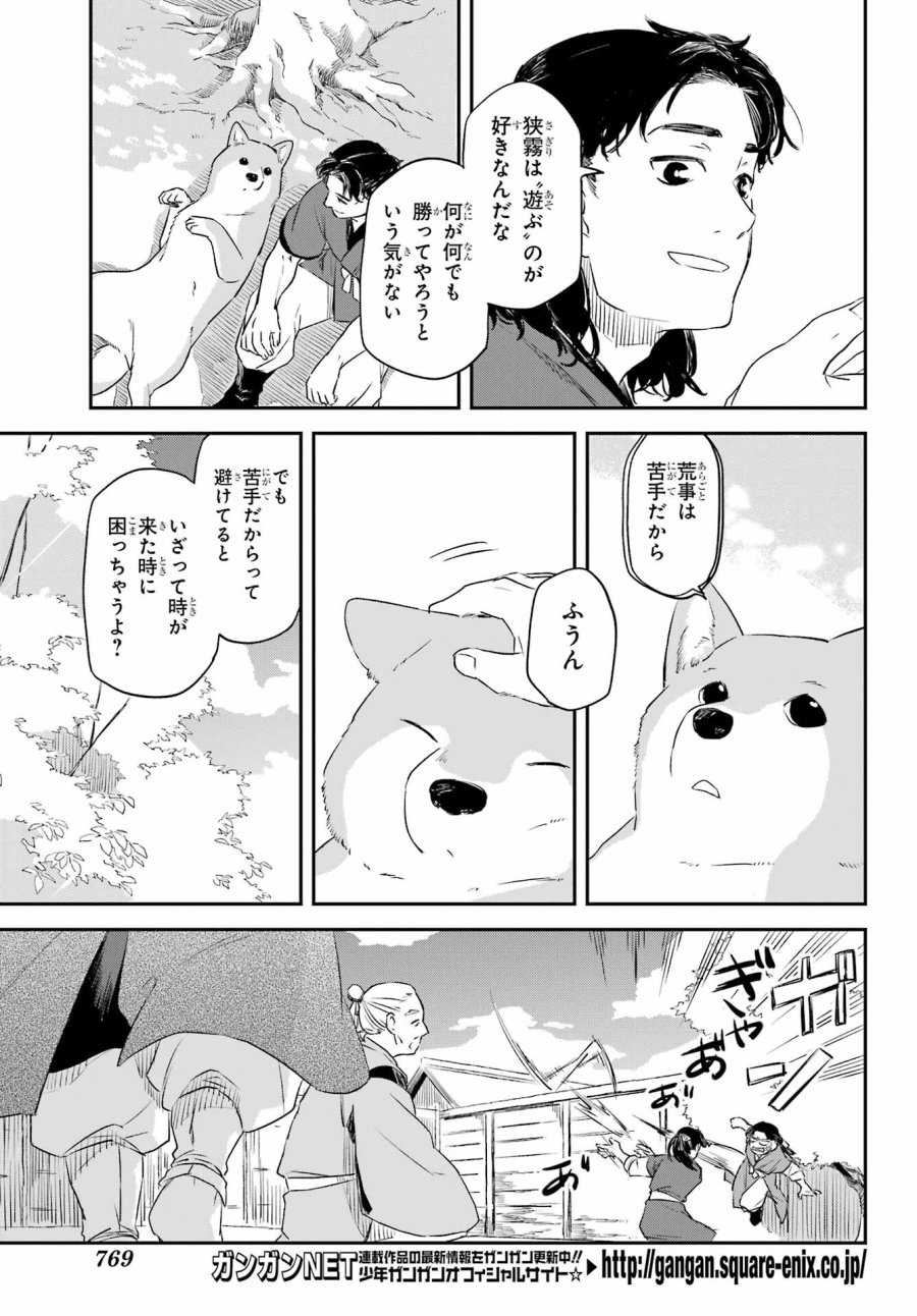 龍神の娘 第10.1話 - Page 5