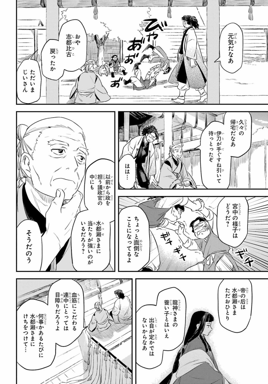 龍神の娘 第10.1話 - Page 6