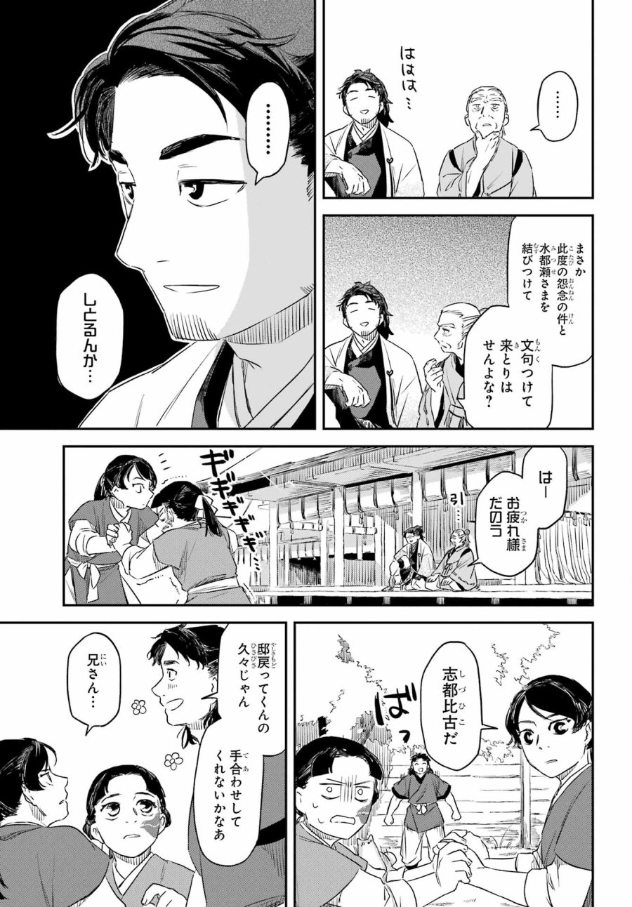 龍神の娘 第10.1話 - Page 7