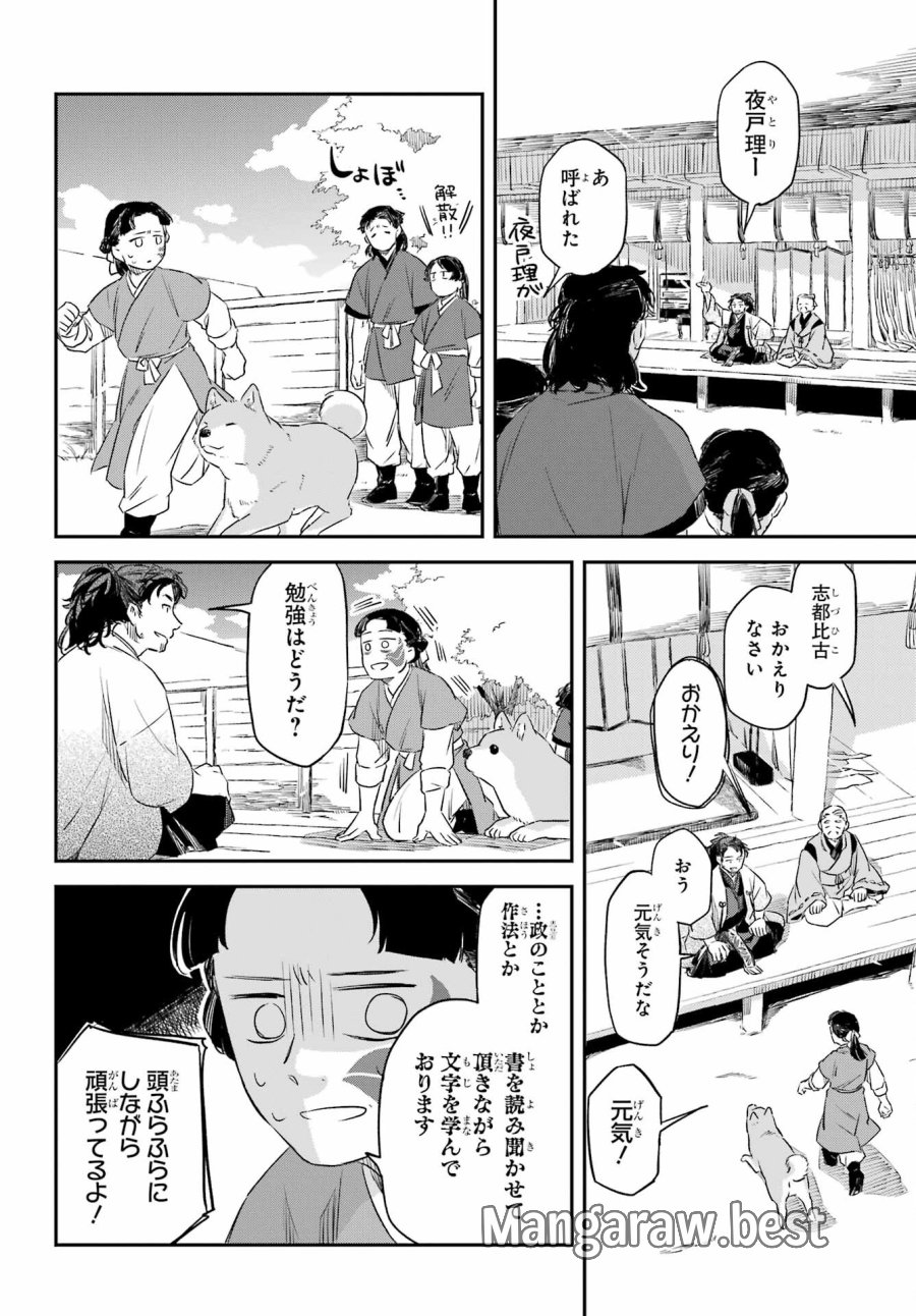 龍神の娘 第10.1話 - Page 8