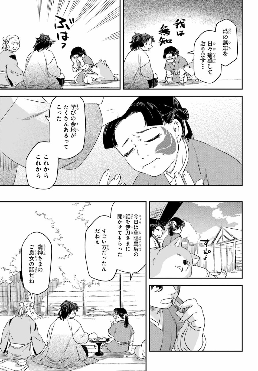 龍神の娘 第10.1話 - Page 9