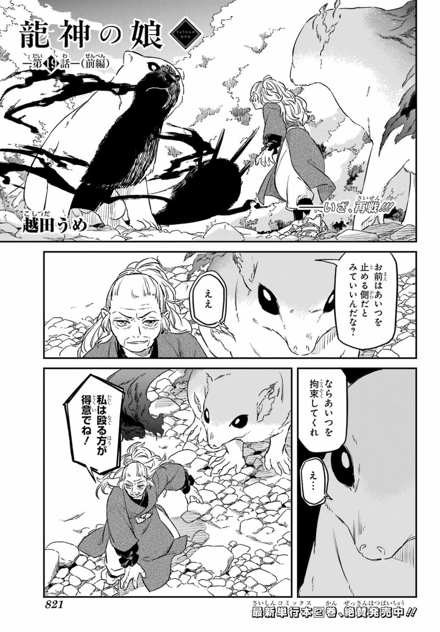 龍神の娘 第19.1話 - Page 1