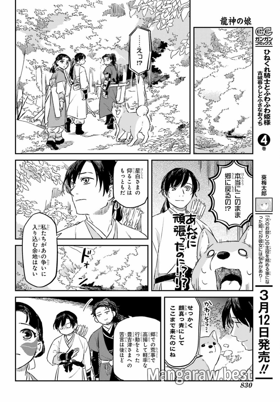 龍神の娘 第19.1話 - Page 10