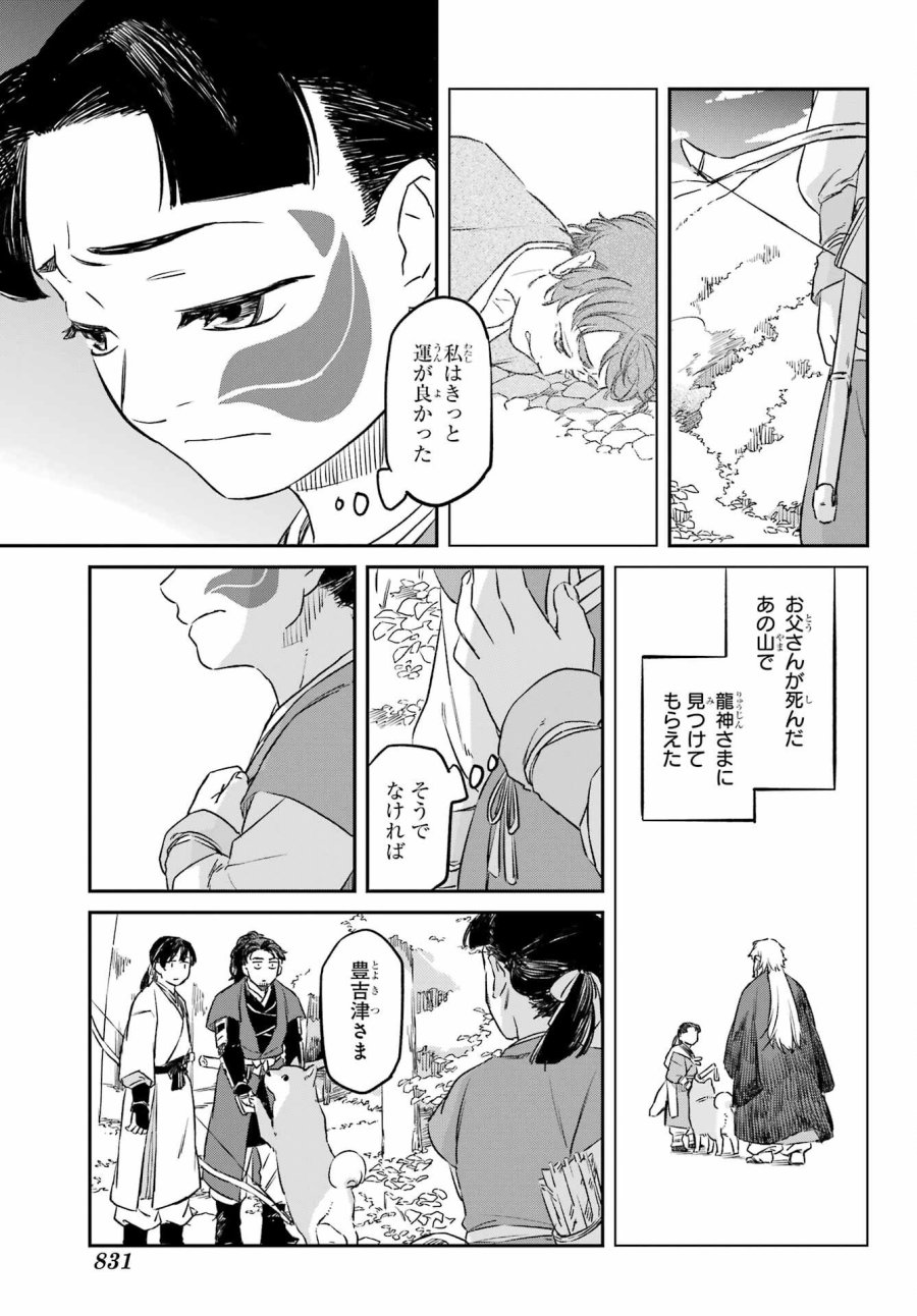 龍神の娘 第19.1話 - Page 11