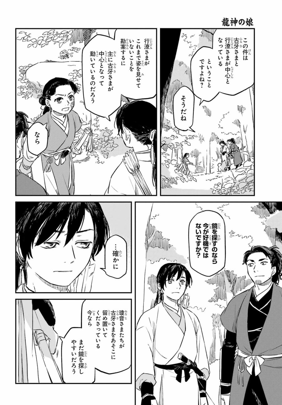 龍神の娘 第19.1話 - Page 12