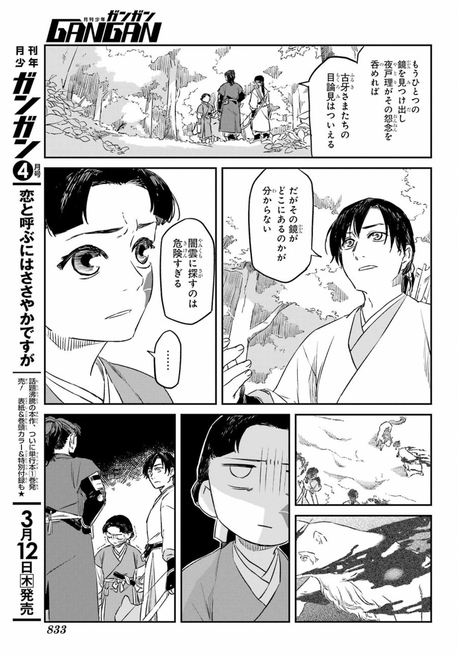 龍神の娘 第19.1話 - Page 13