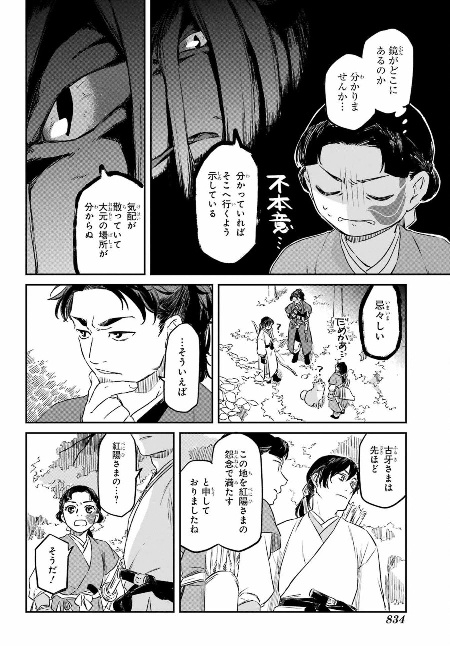 龍神の娘 第19.1話 - Page 14