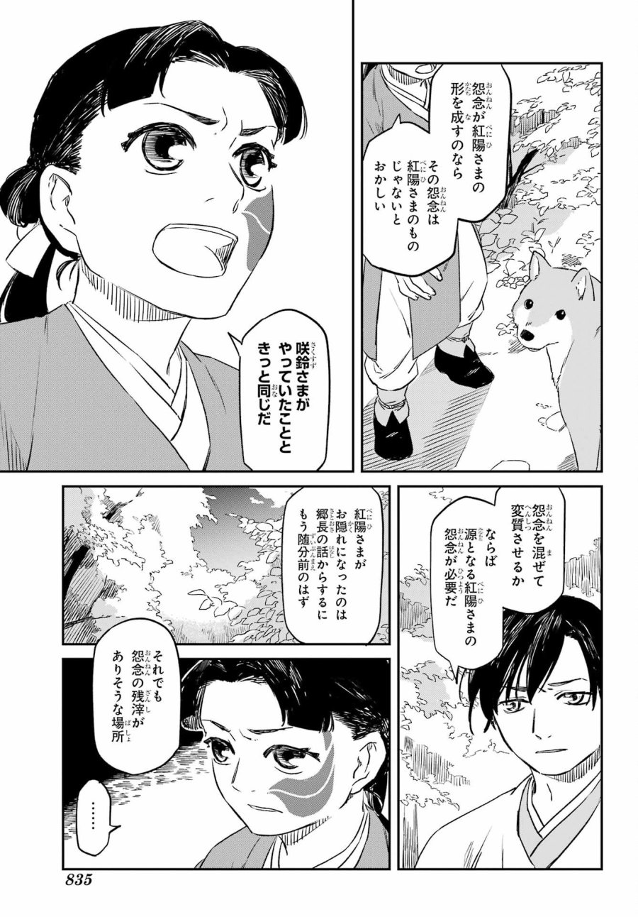 龍神の娘 第19.1話 - Page 15