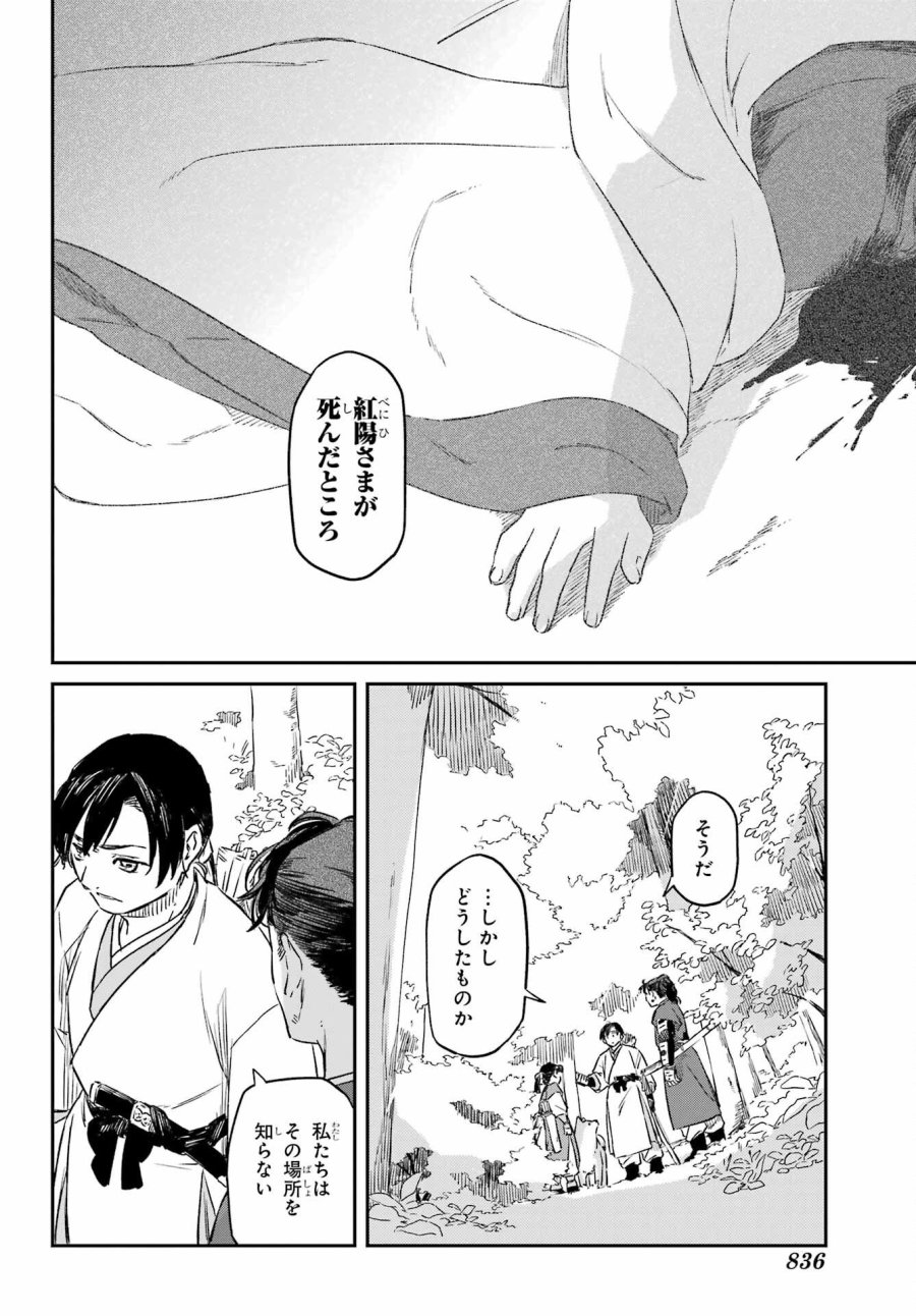 龍神の娘 第19.1話 - Page 16