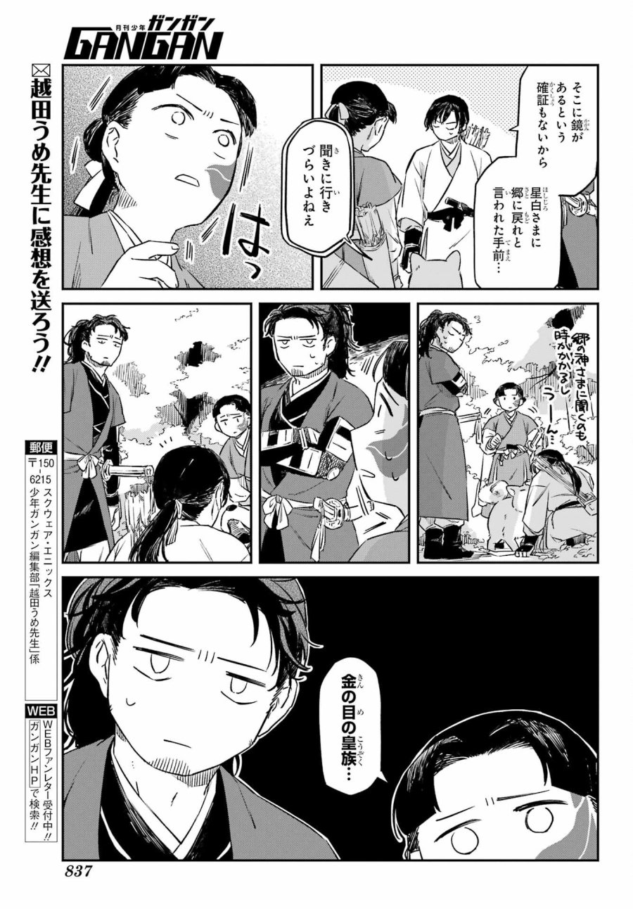 龍神の娘 第19.1話 - Page 17