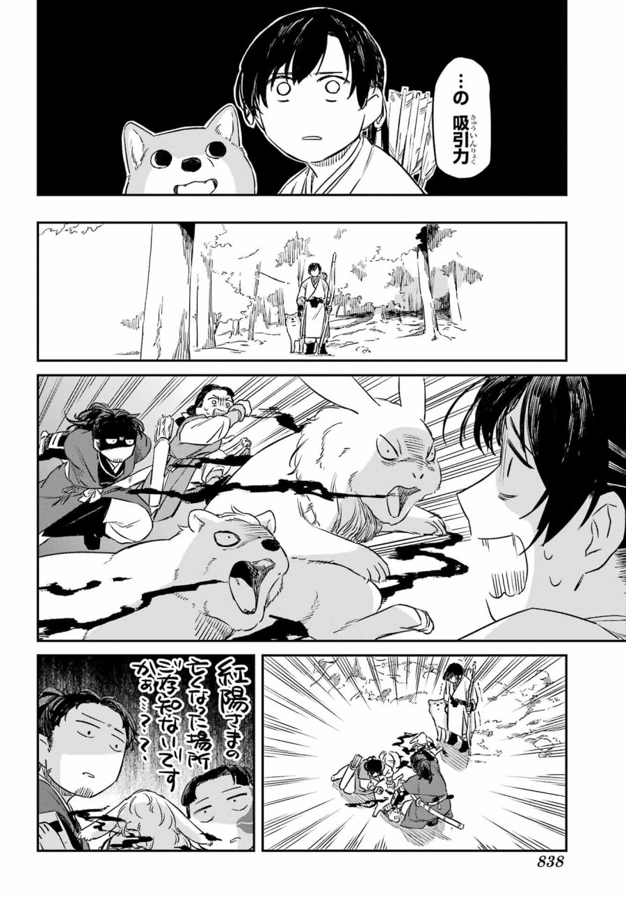 龍神の娘 第19.1話 - Page 18