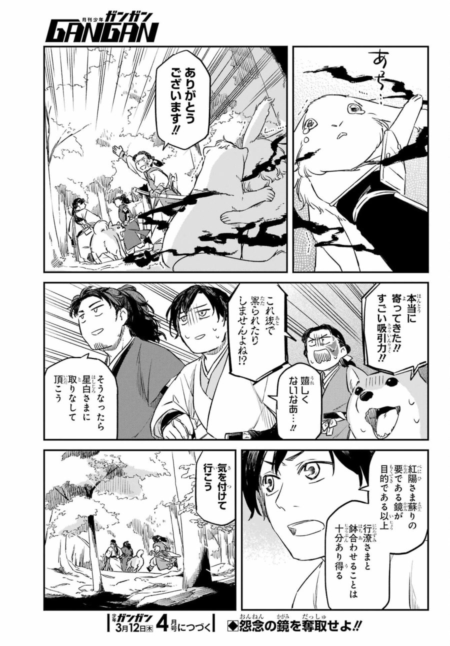 龍神の娘 第19.1話 - Page 19