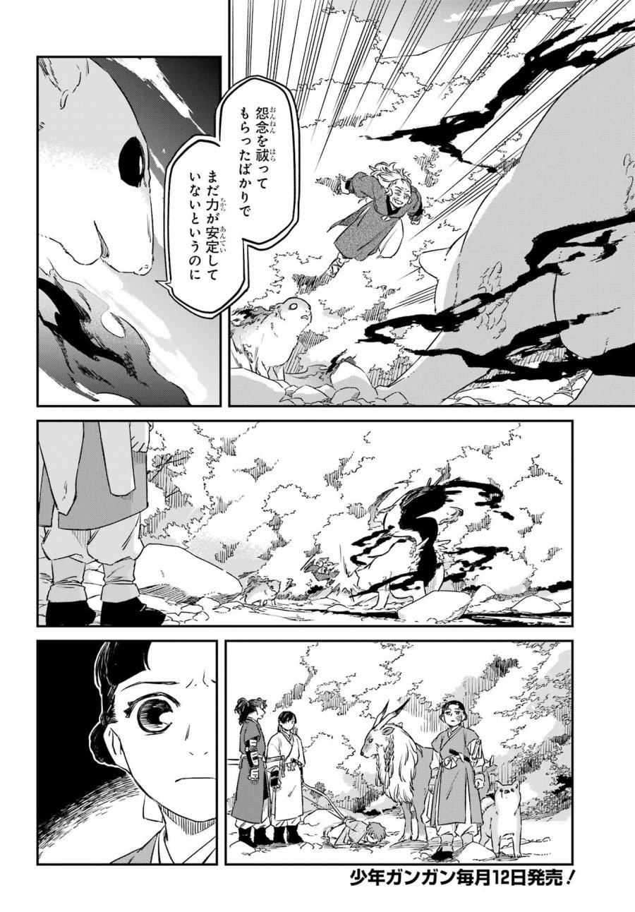 龍神の娘 第19.1話 - Page 2