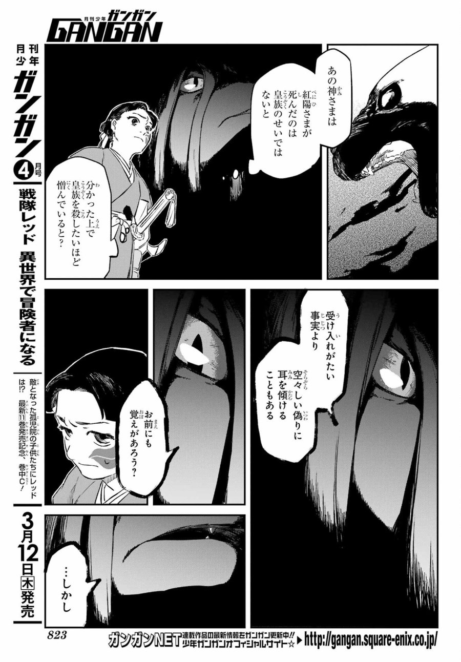 龍神の娘 第19.1話 - Page 3