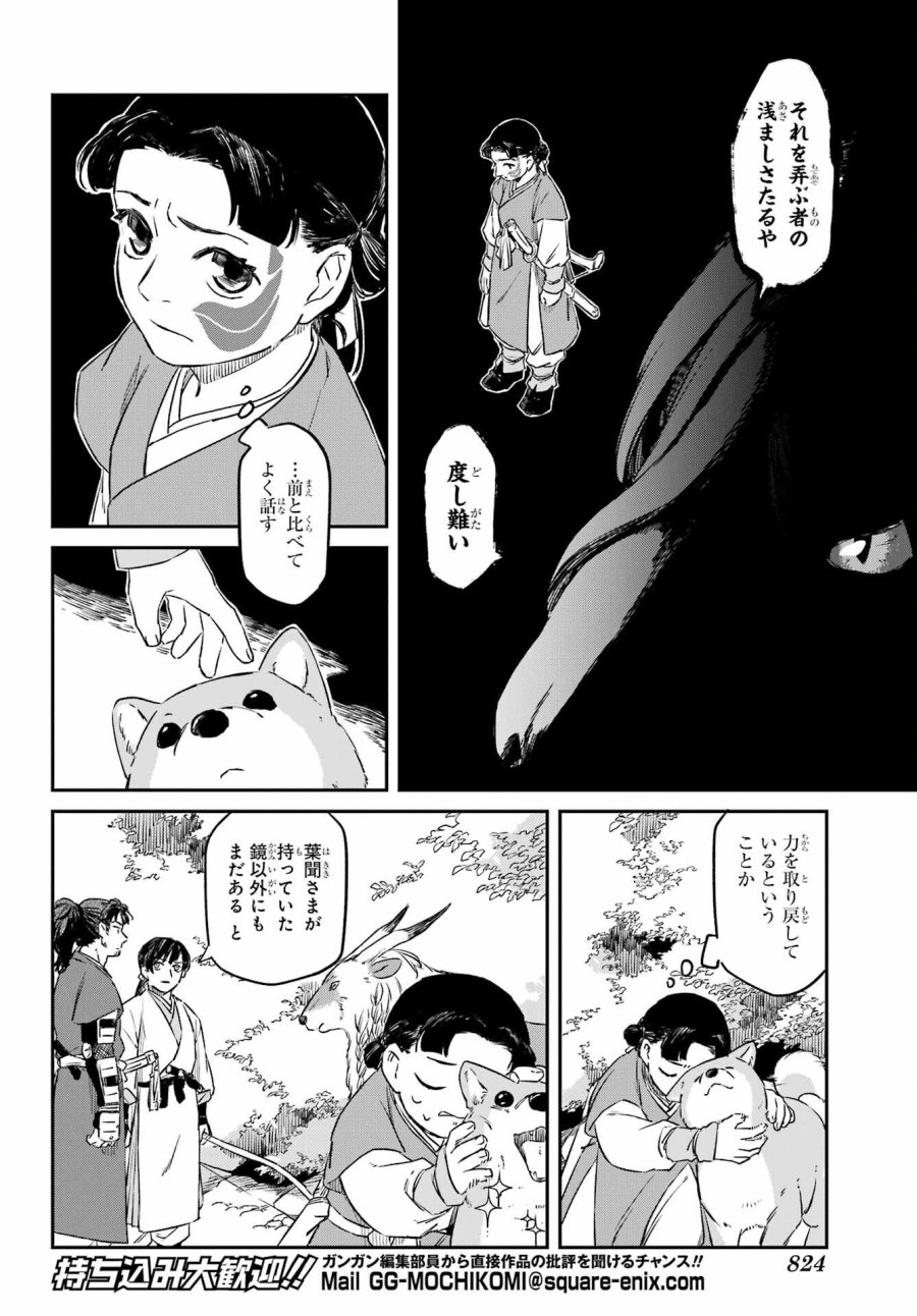 龍神の娘 第19.1話 - Page 4