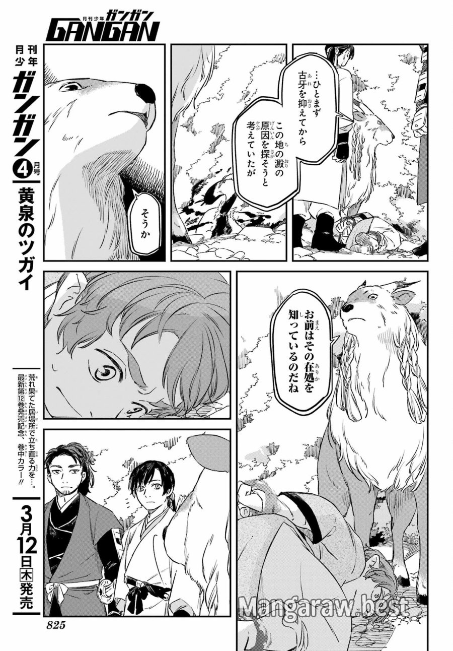 龍神の娘 第19.1話 - Page 5