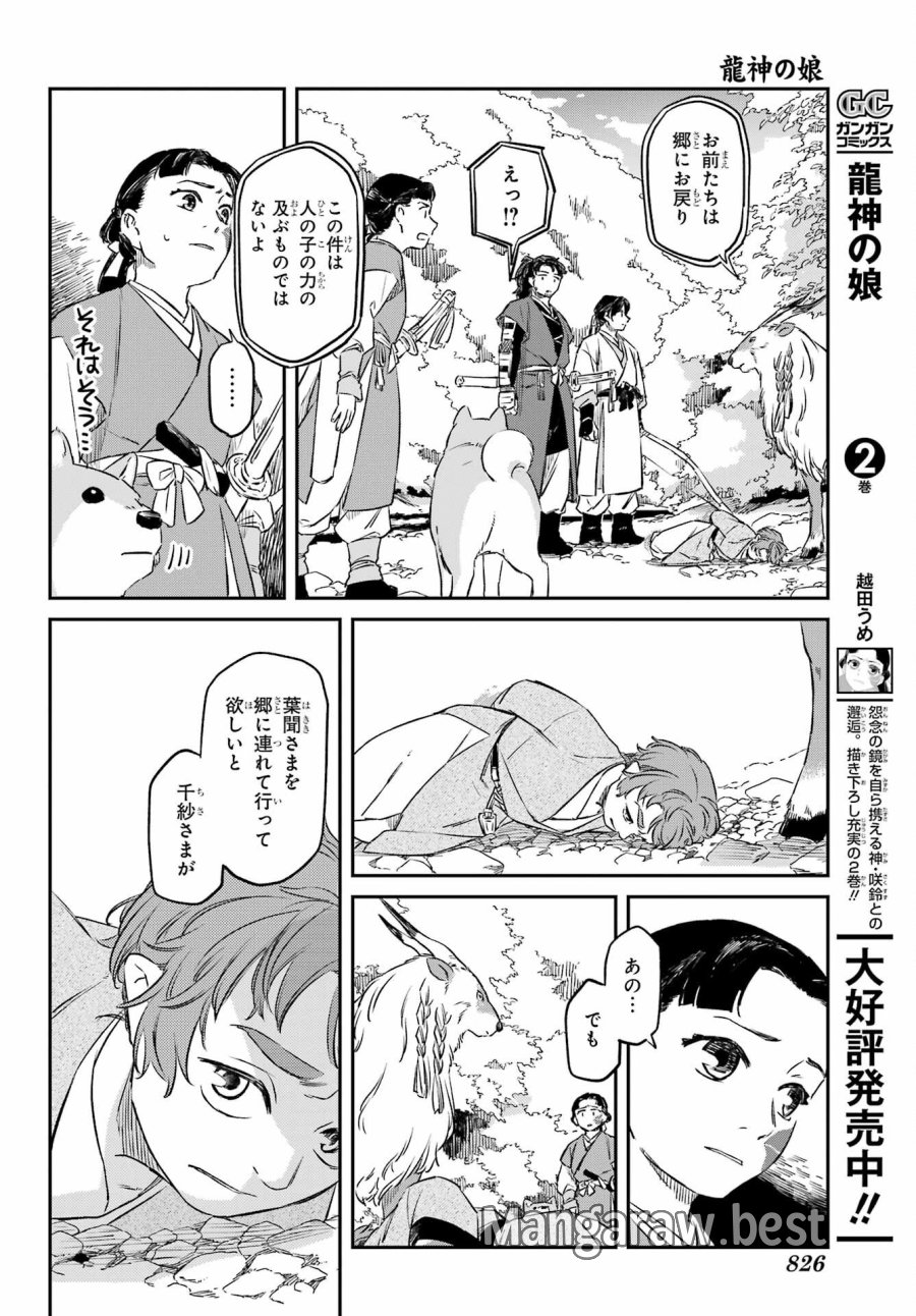龍神の娘 第19.1話 - Page 6