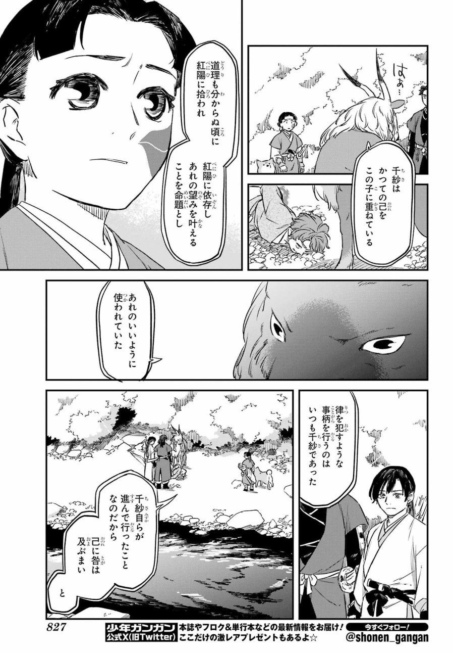 龍神の娘 第19.1話 - Page 7