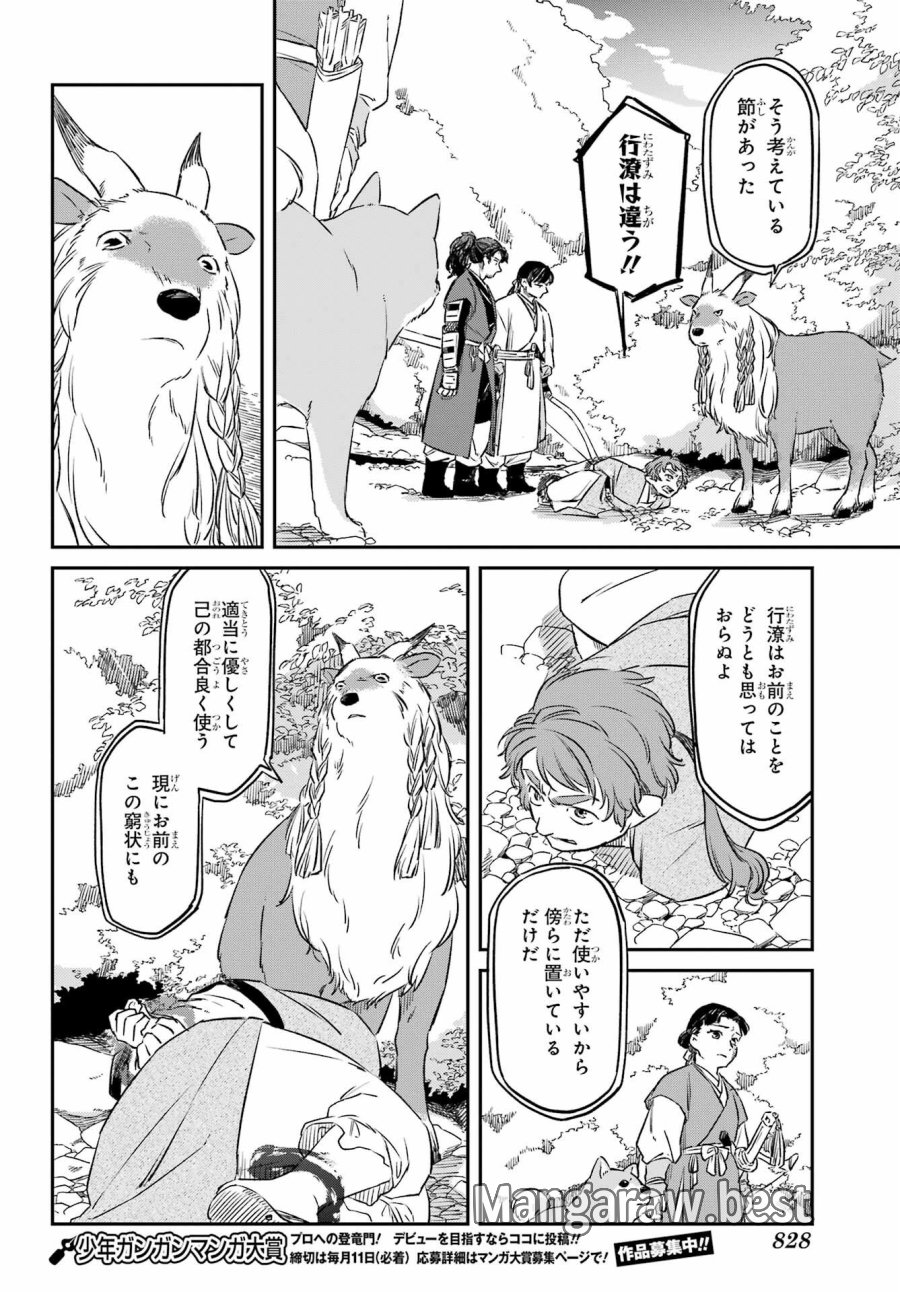 龍神の娘 第19.1話 - Page 8