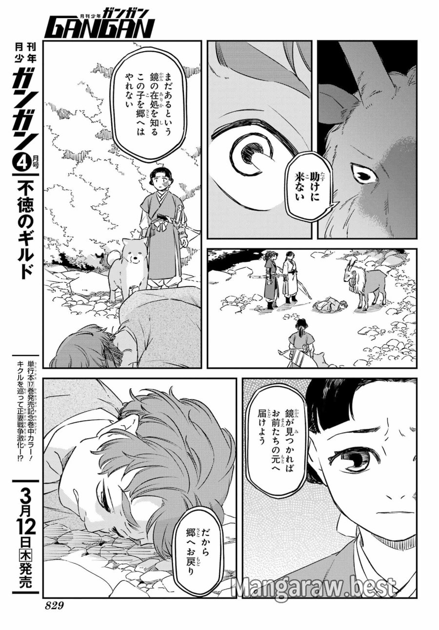 龍神の娘 第19.1話 - Page 9