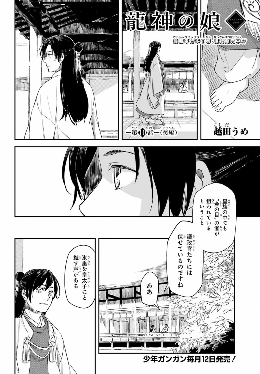 龍神の娘 第10.2話 - Page 1
