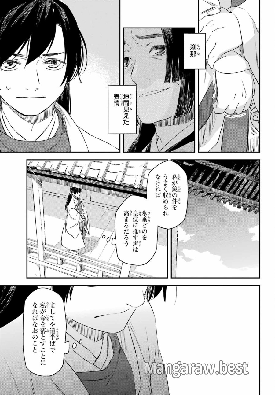 龍神の娘 第10.2話 - Page 10