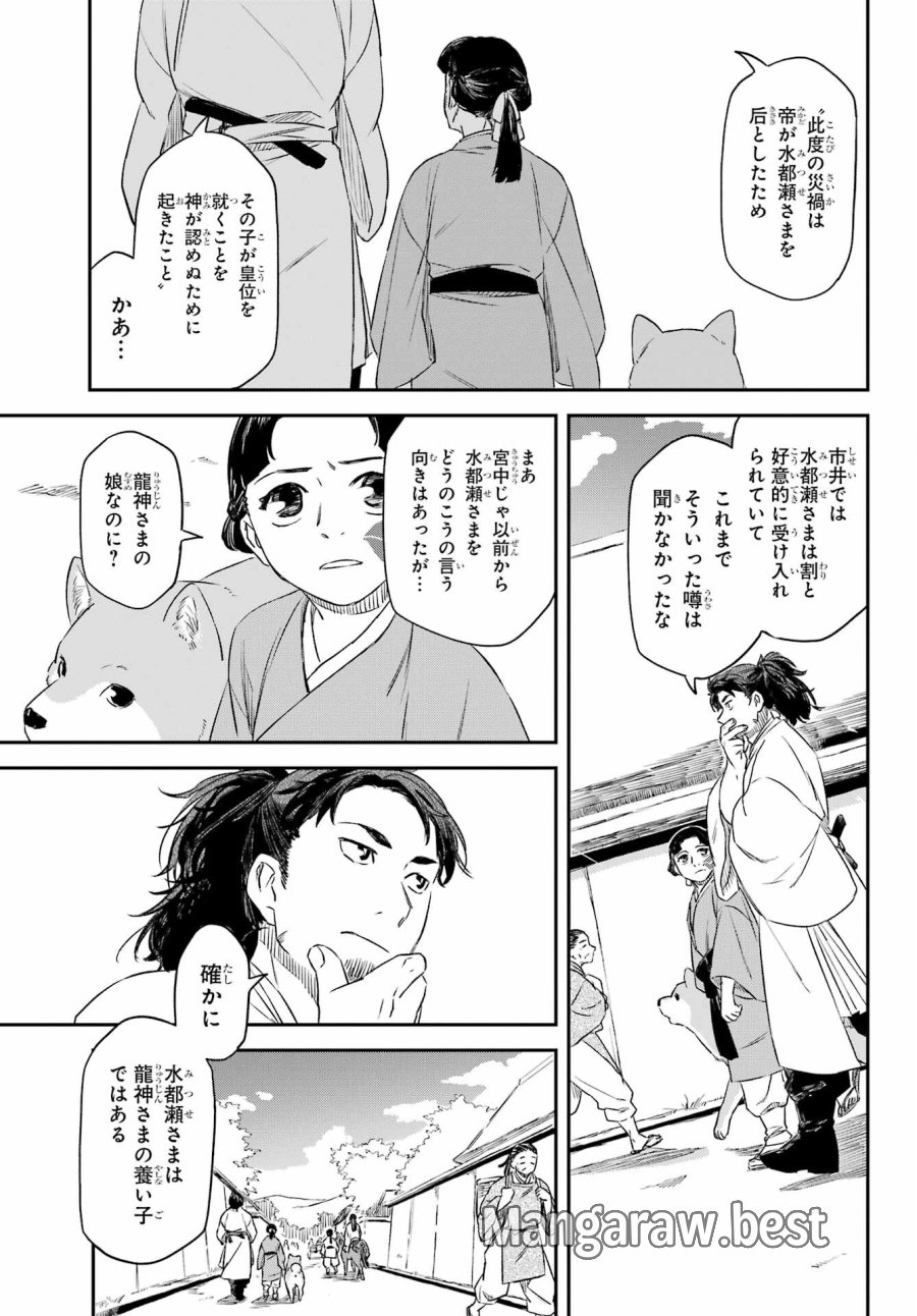 龍神の娘 第10.2話 - Page 12