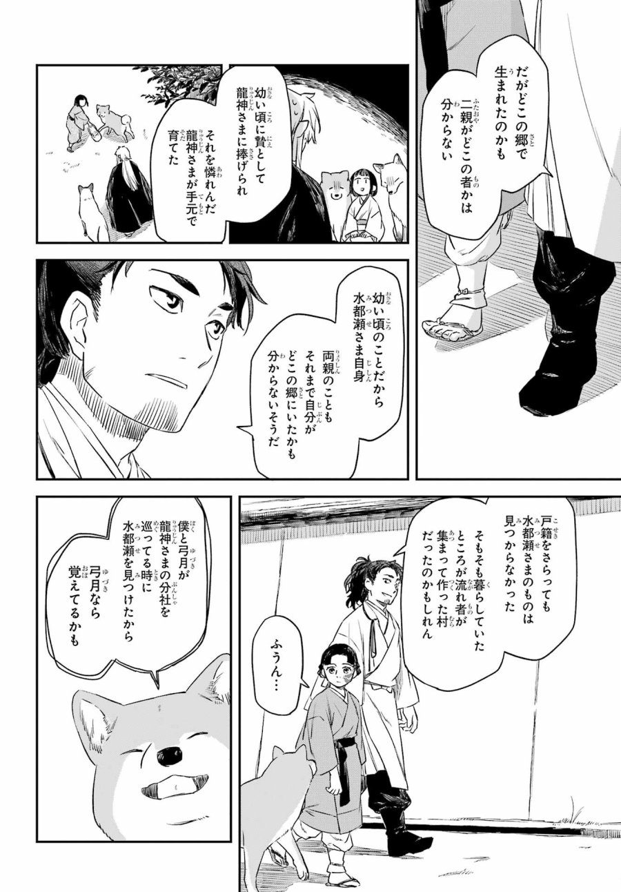 龍神の娘 第10.2話 - Page 13
