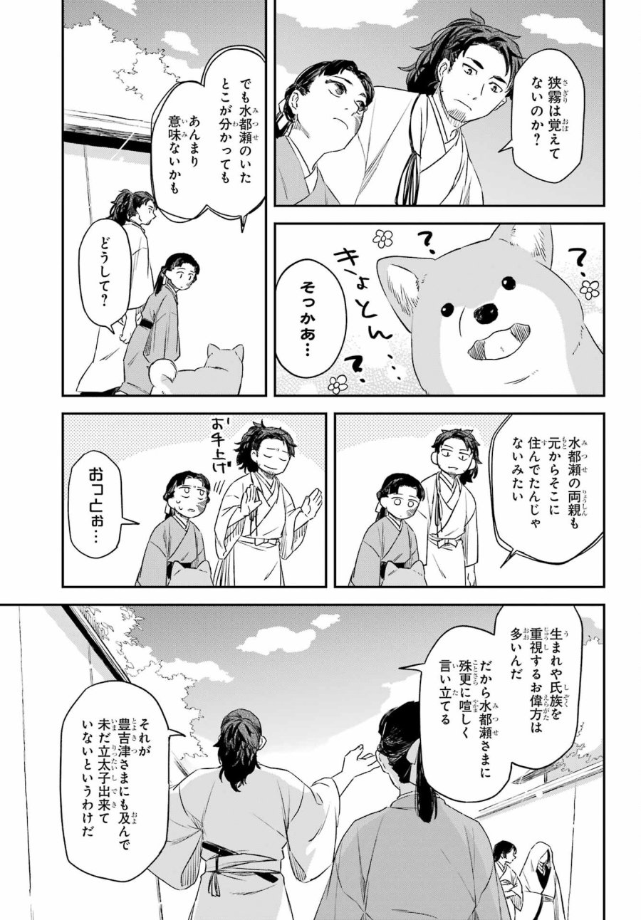 龍神の娘 第10.2話 - Page 14