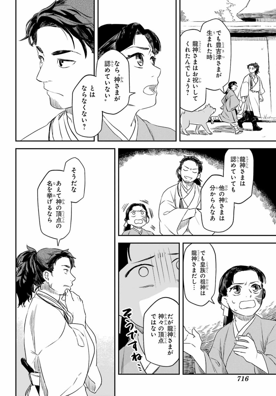 龍神の娘 第10.2話 - Page 15