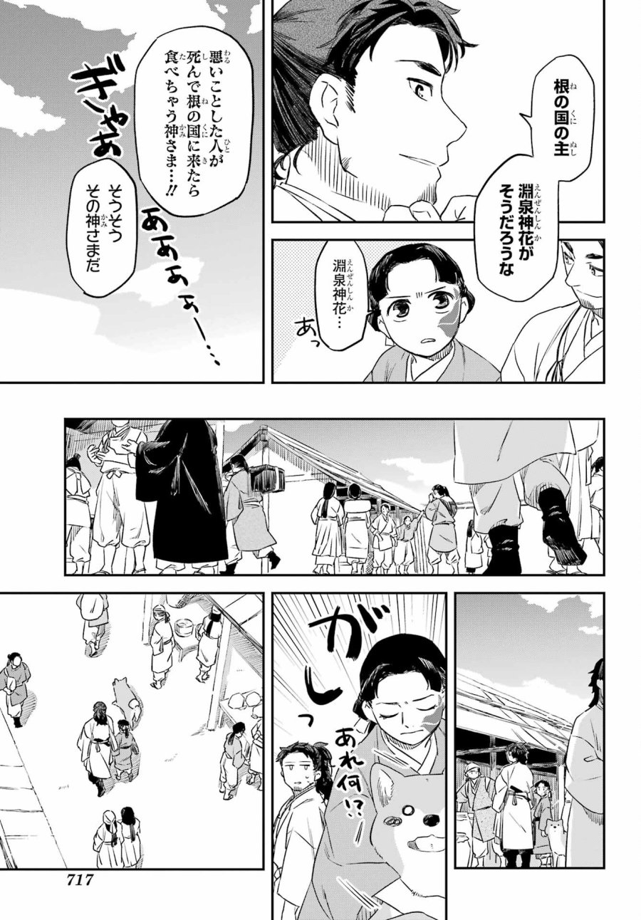 龍神の娘 第10.2話 - Page 16