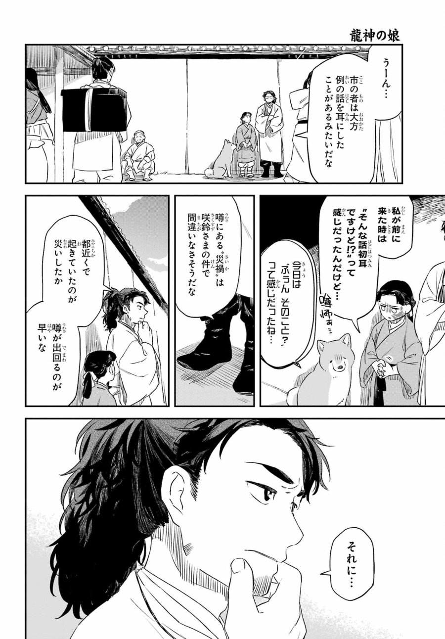 龍神の娘 第10.2話 - Page 17