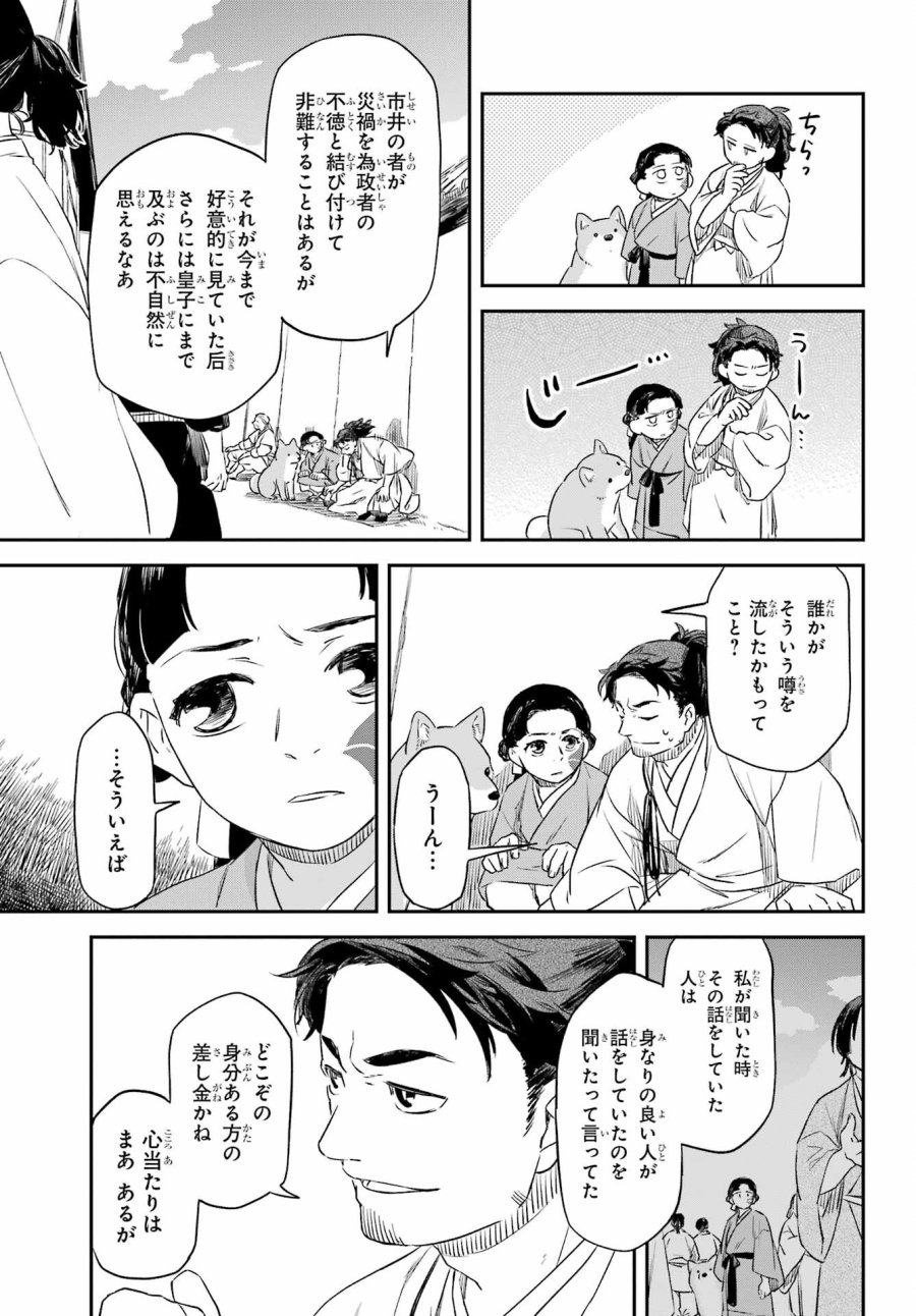 龍神の娘 第10.2話 - Page 18