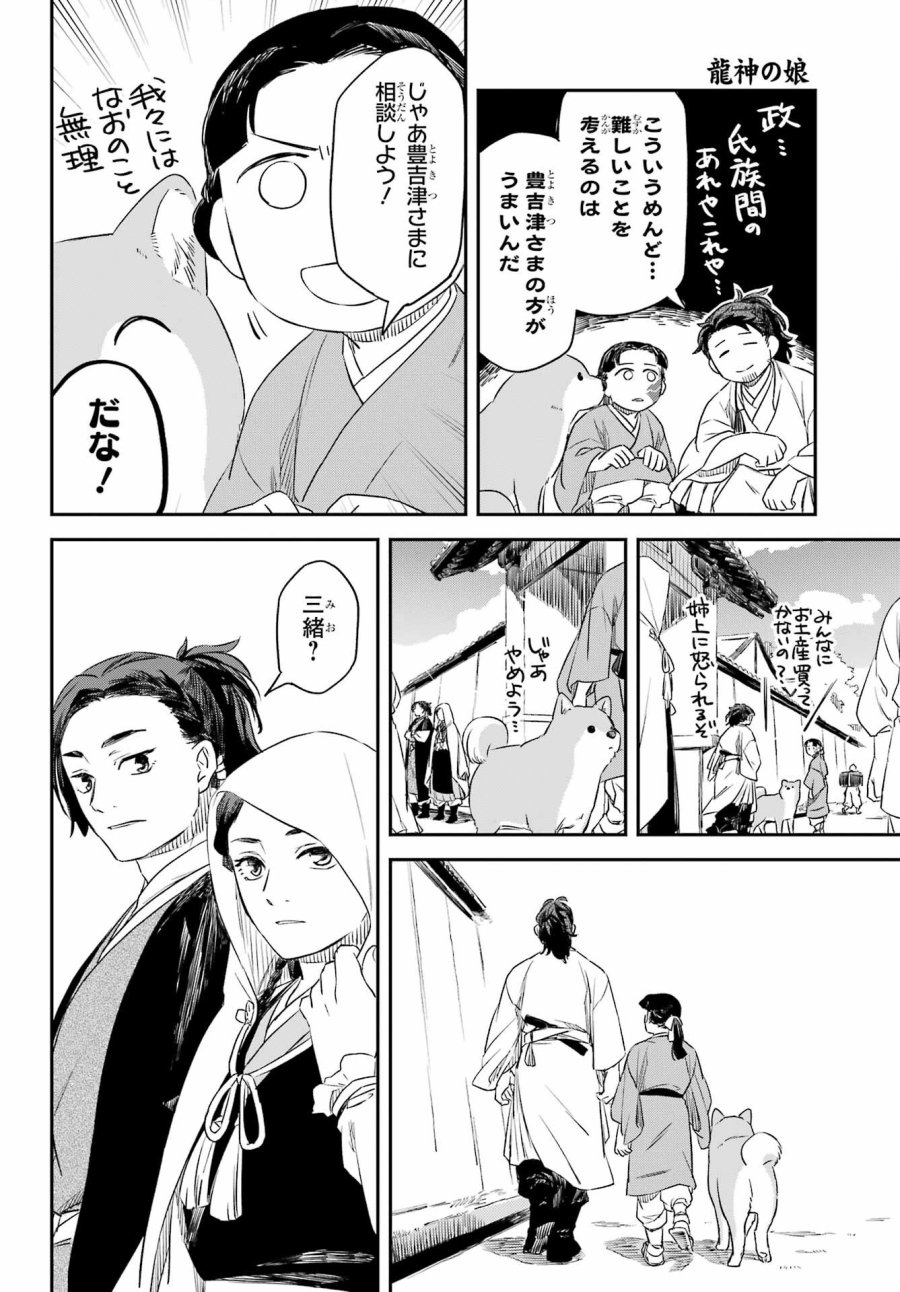 龍神の娘 第10.2話 - Page 19