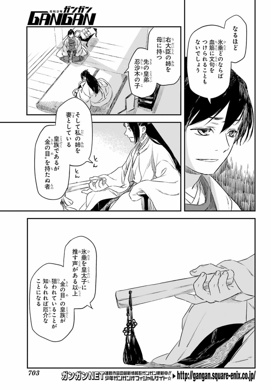 龍神の娘 第10.2話 - Page 2