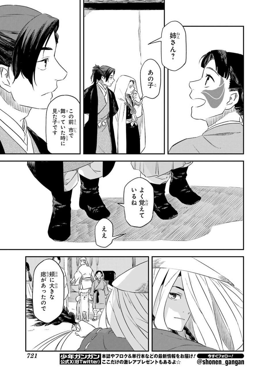龍神の娘 第10.2話 - Page 20