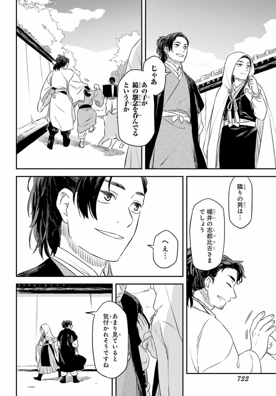 龍神の娘 第10.2話 - Page 21