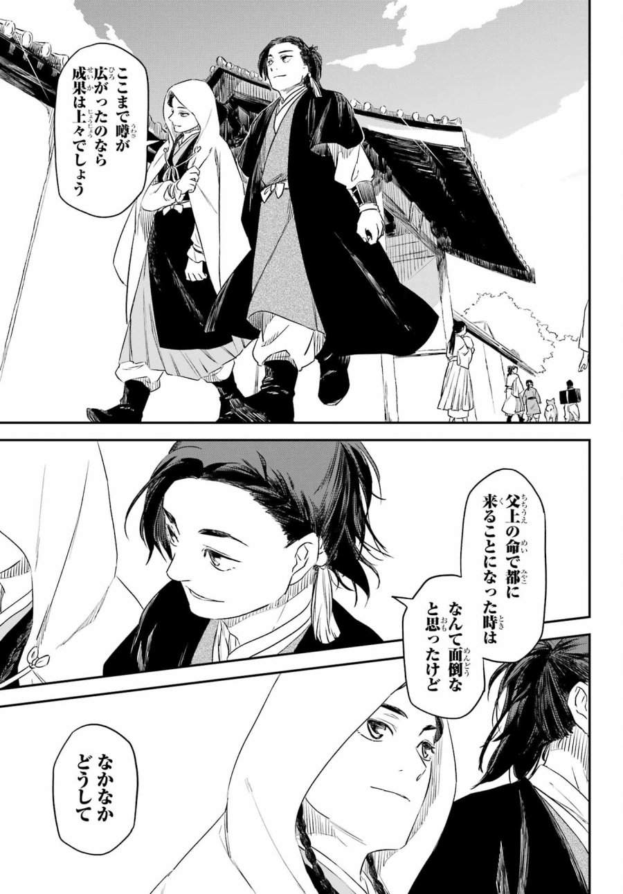 龍神の娘 第10.2話 - Page 22