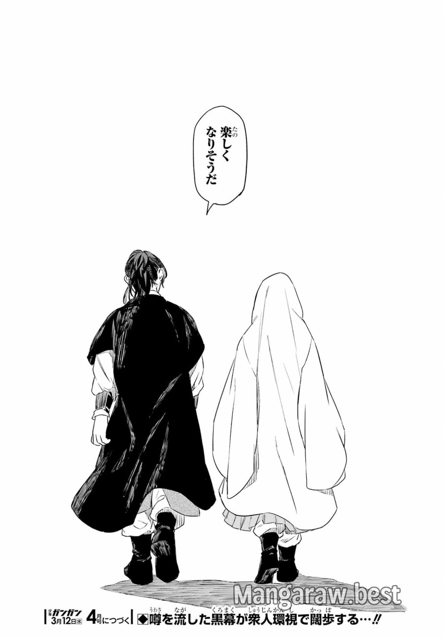 龍神の娘 第10.2話 - Page 23