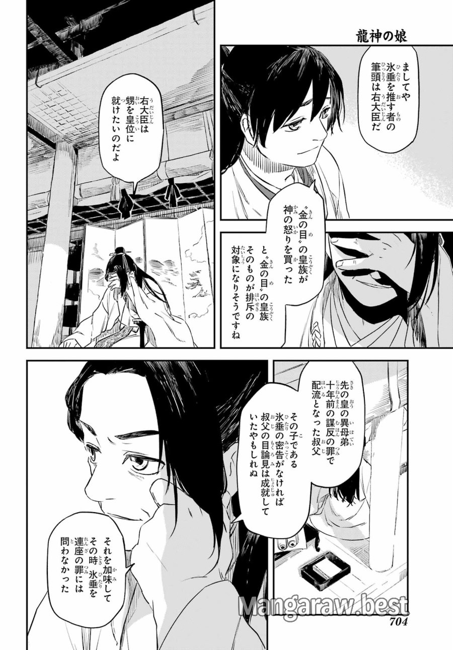 龍神の娘 第10.2話 - Page 3