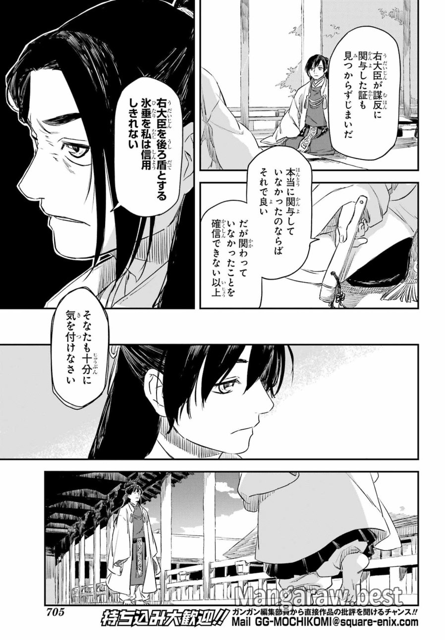 龍神の娘 第10.2話 - Page 4