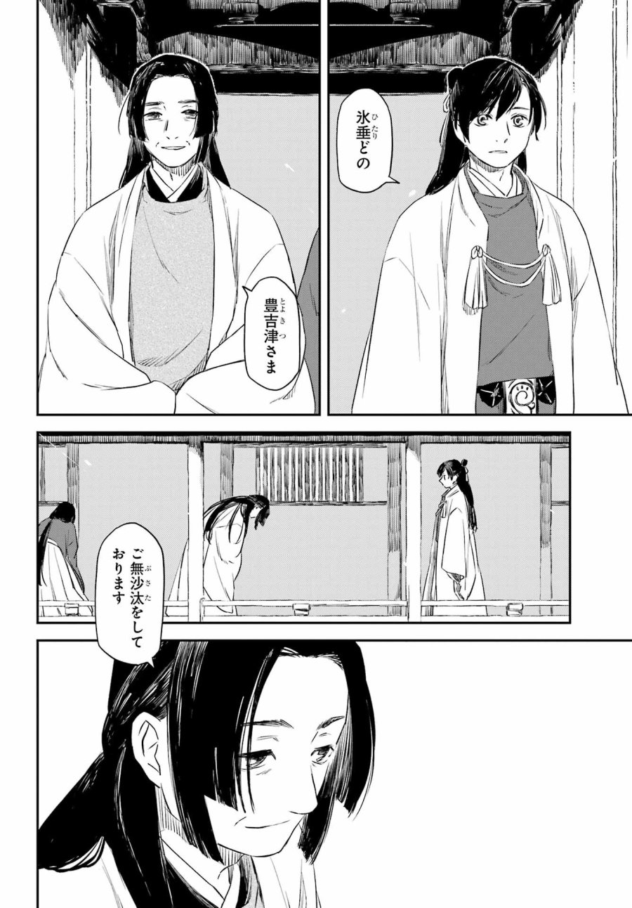 龍神の娘 第10.2話 - Page 5