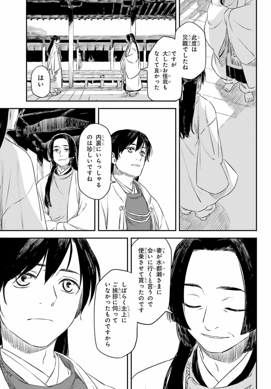 龍神の娘 第10.2話 - Page 6