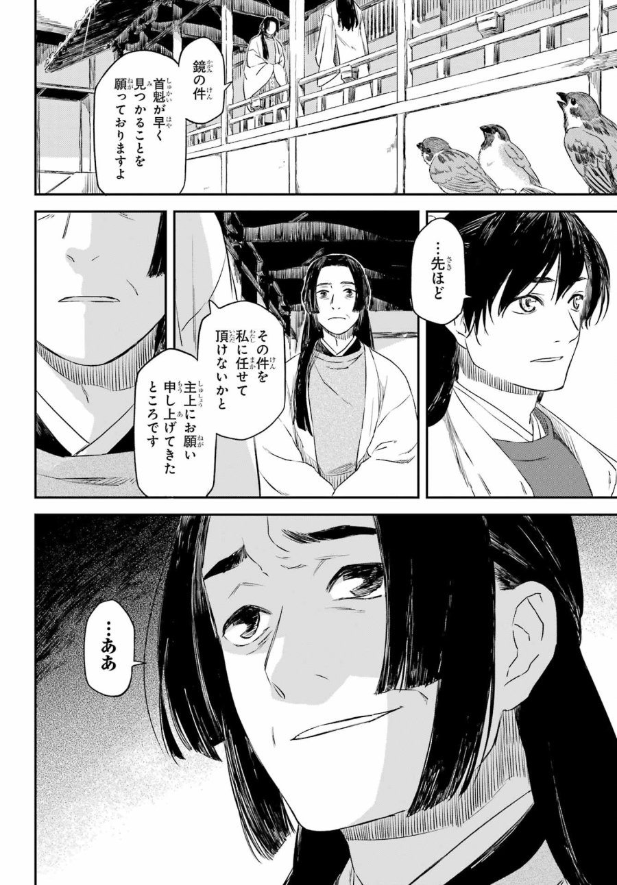 龍神の娘 第10.2話 - Page 7
