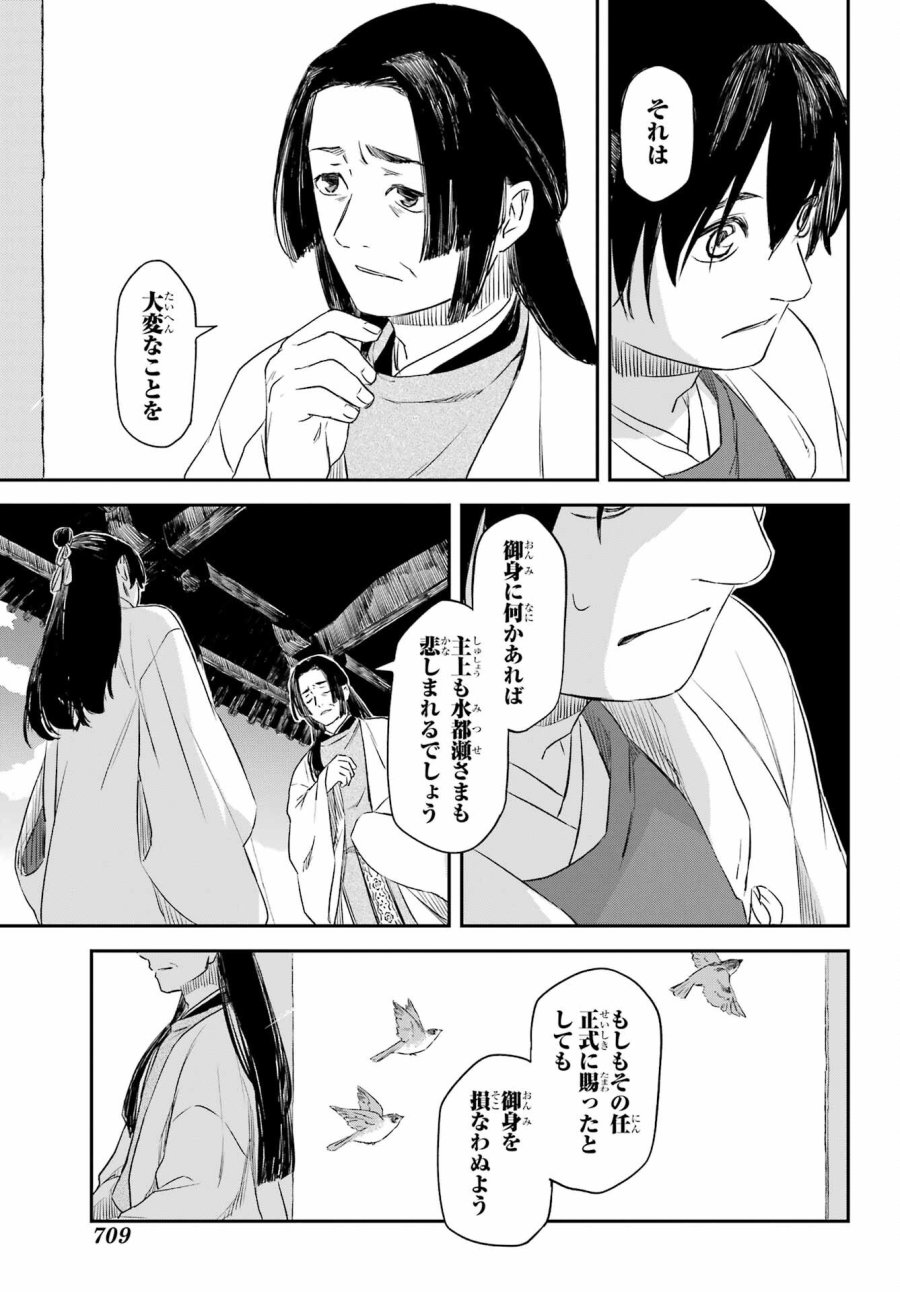 龍神の娘 第10.2話 - Page 8