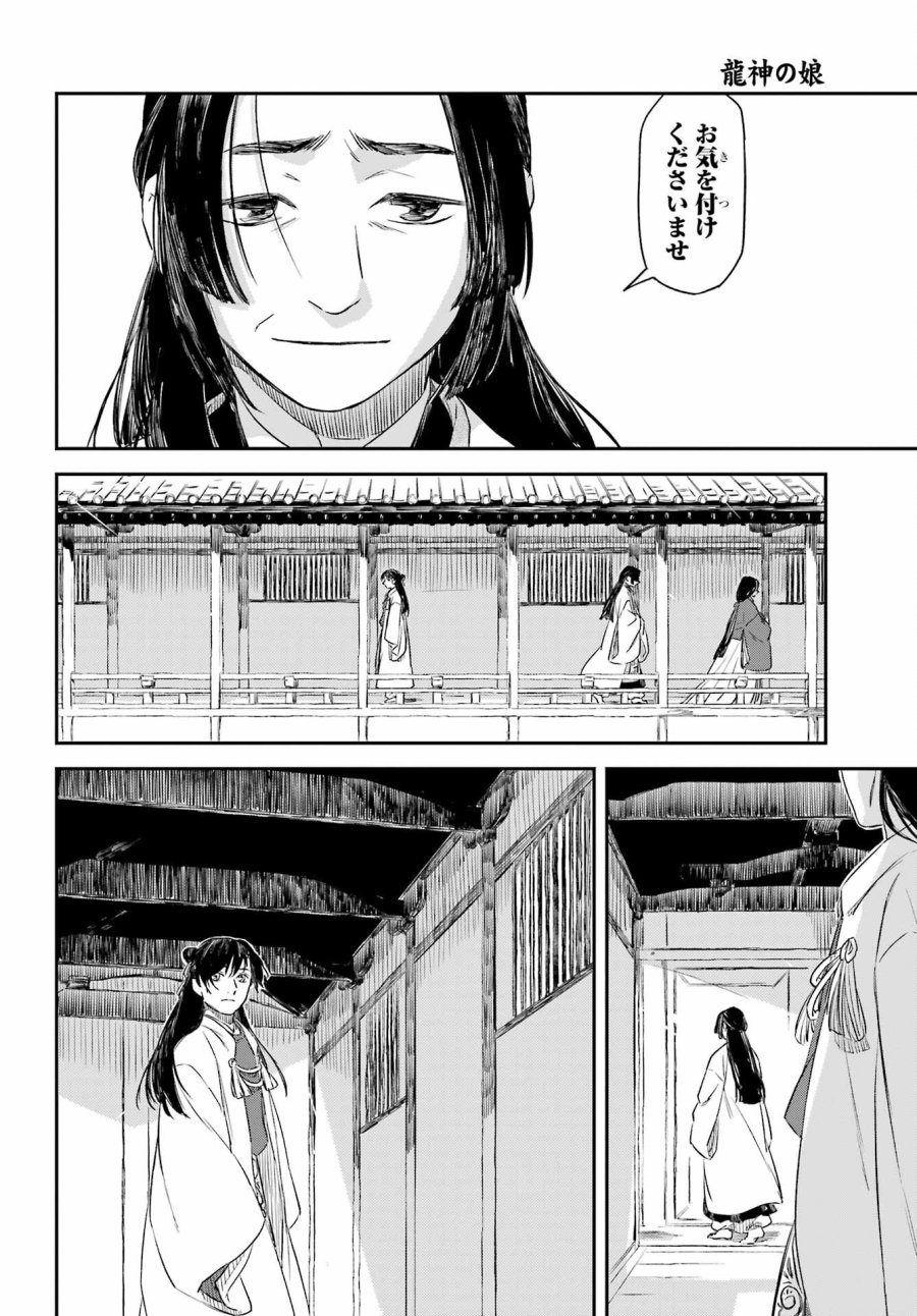 龍神の娘 第10.2話 - Page 9