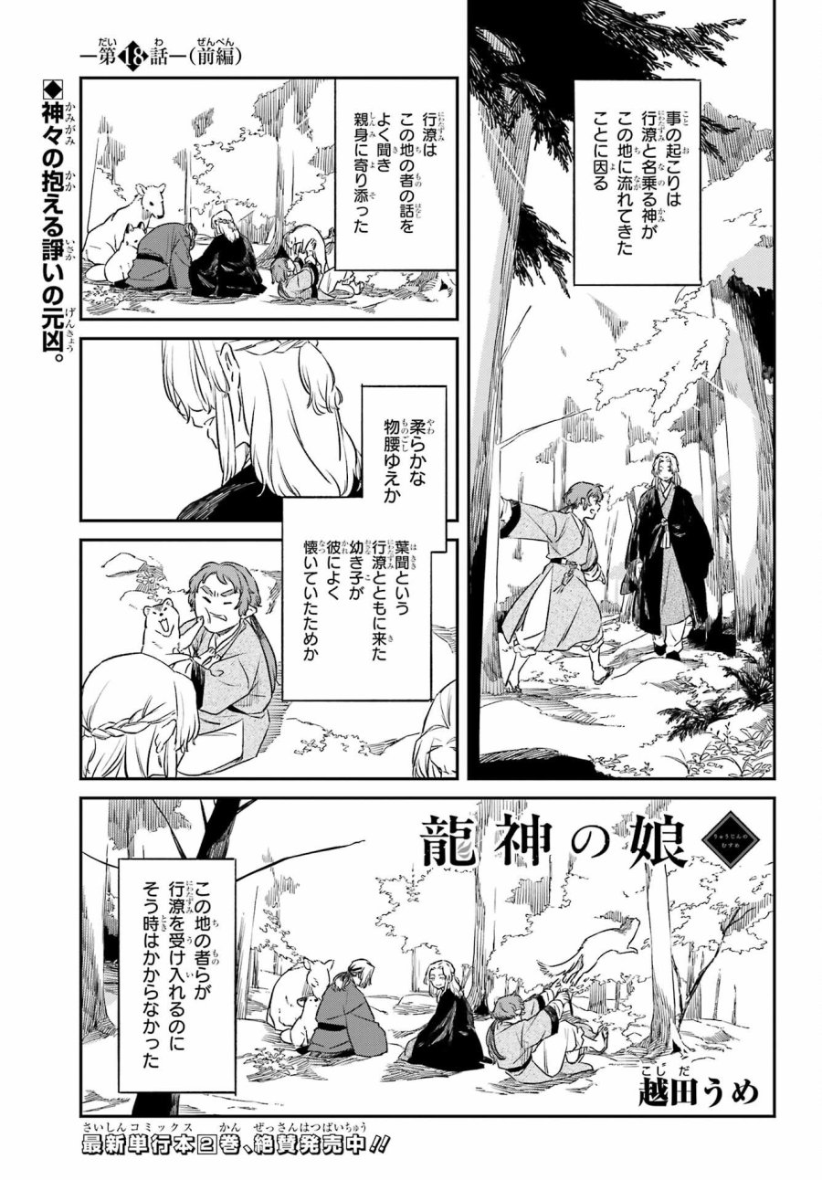龍神の娘 第18.1話 - Page 1